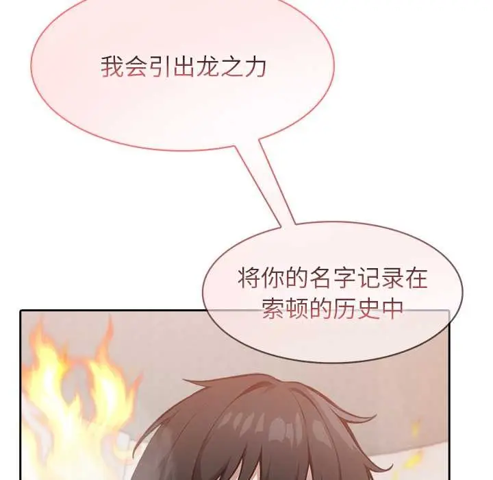 漫画《异世界骑士团长》第50话第9张图