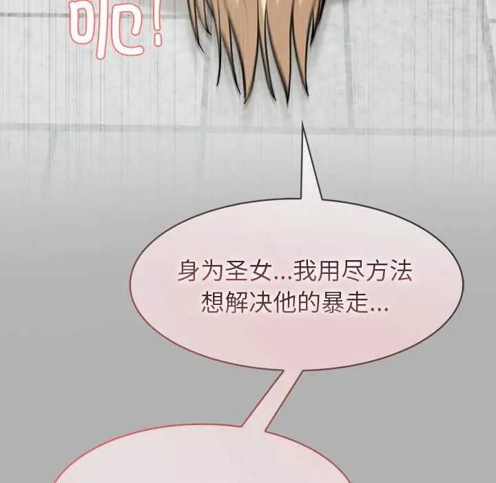 漫画《异世界骑士团长》第51话第106张图