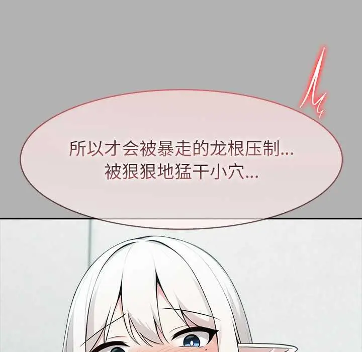 漫画《异世界骑士团长》第51话第109张图