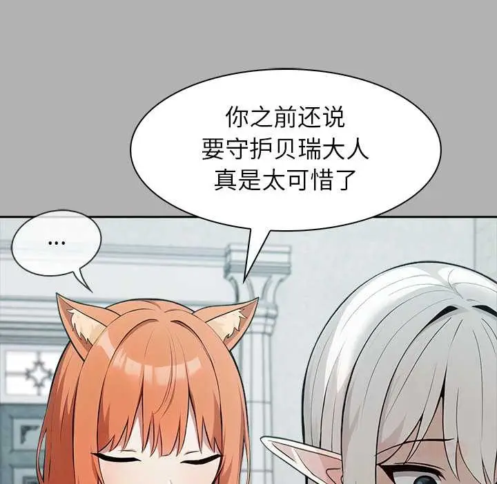 漫画《异世界骑士团长》第51话第120张图