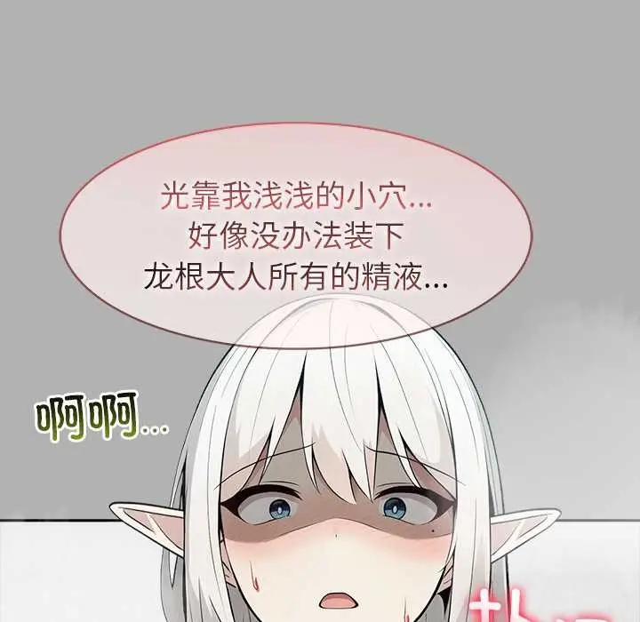 漫画《异世界骑士团长》第51话第144张图