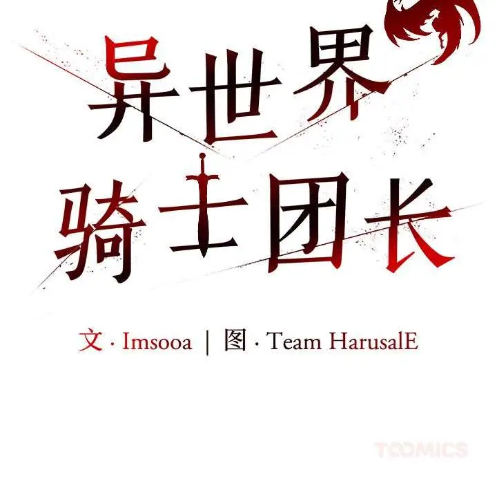 漫画《异世界骑士团长》第51话第21张图