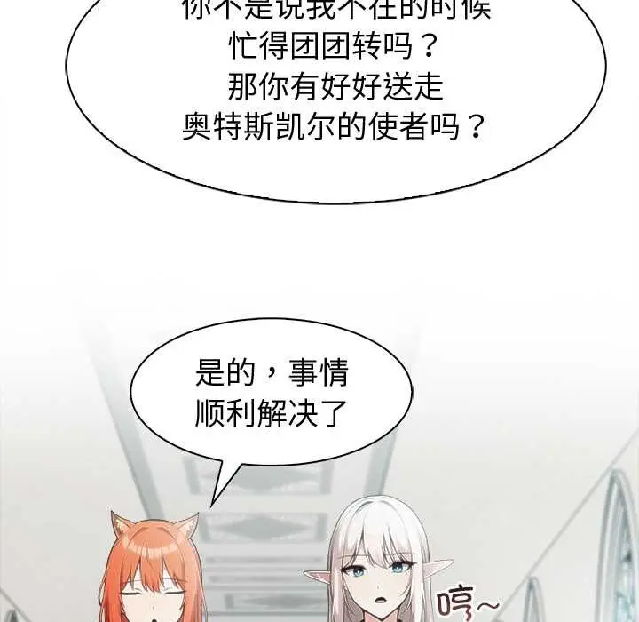 漫画《异世界骑士团长》第51话第26张图
