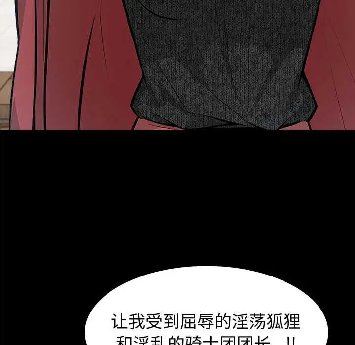 漫画《异世界骑士团长》第51话第31张图