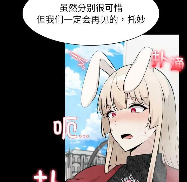 漫画《异世界骑士团长》第51话第40张图