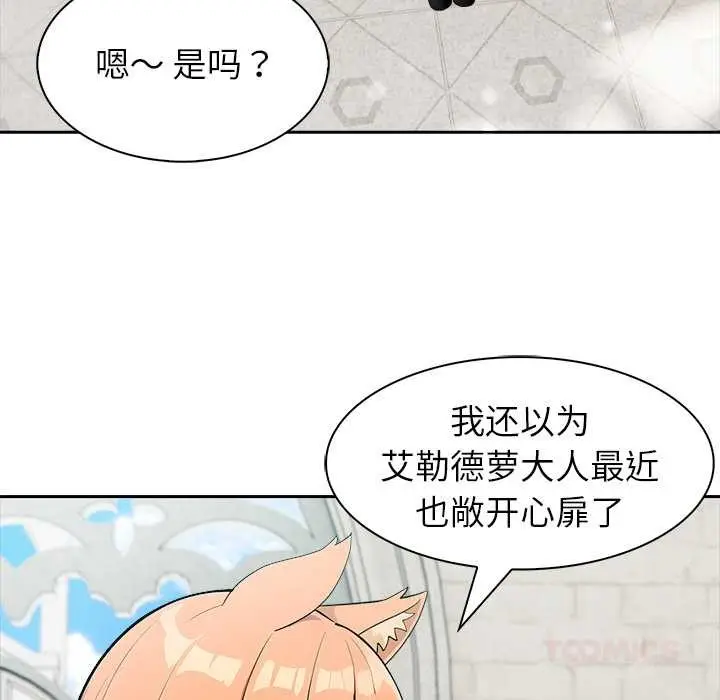 漫画《异世界骑士团长》第51话第48张图
