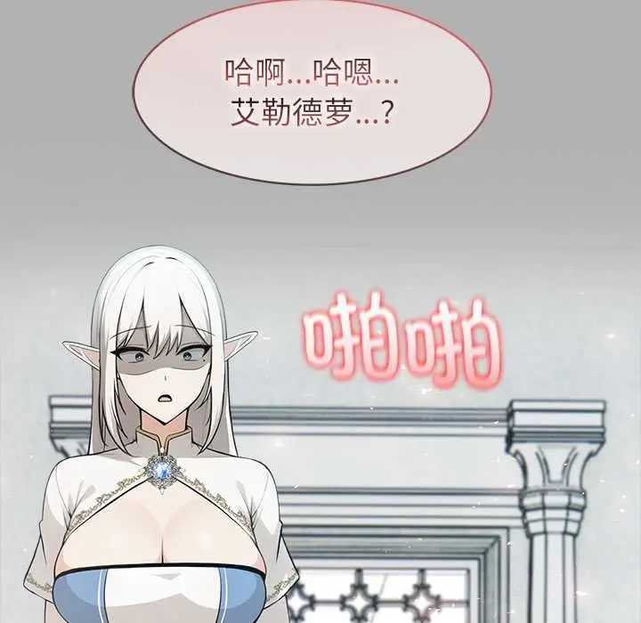 漫画《异世界骑士团长》第51话第79张图