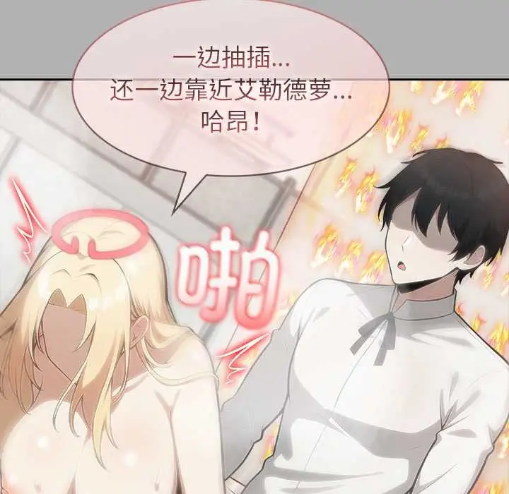 漫画《异世界骑士团长》第51话第92张图