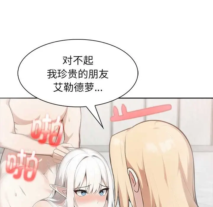漫画《异世界骑士团长》第52话第104张图