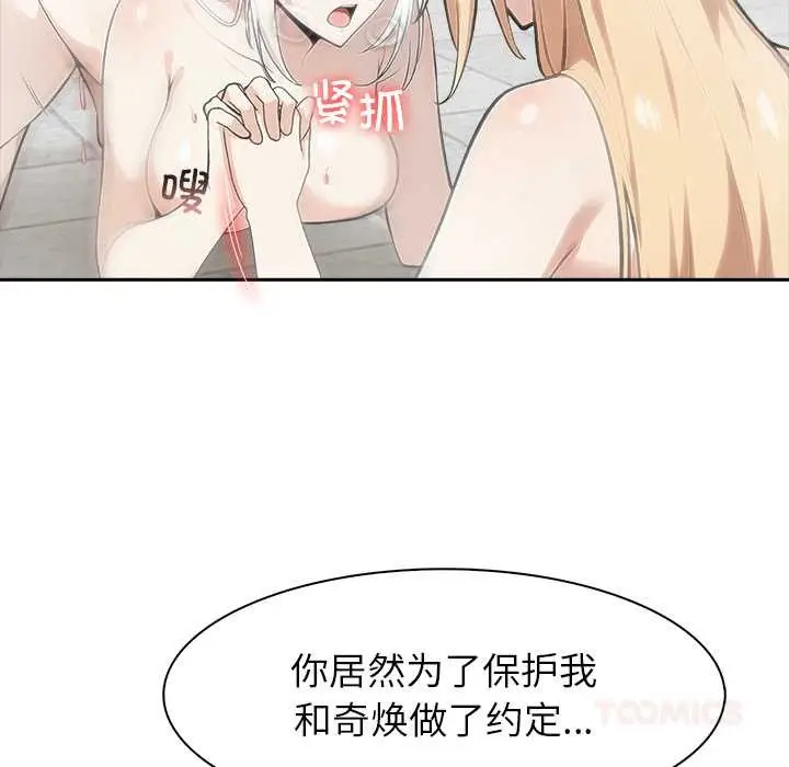 漫画《异世界骑士团长》第52话第105张图