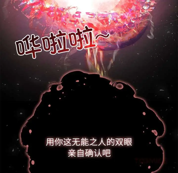 漫画《异世界骑士团长》第52话第21张图