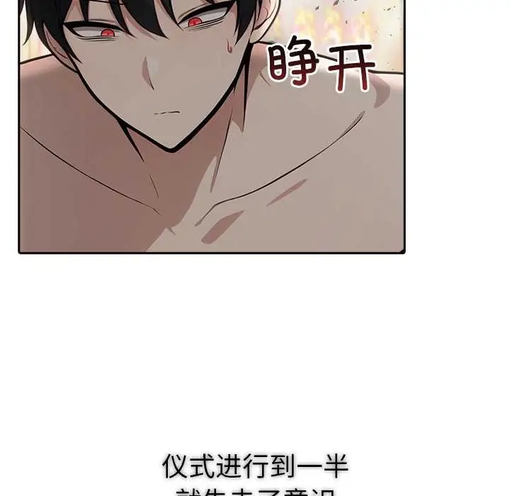 漫画《异世界骑士团长》第52话第25张图