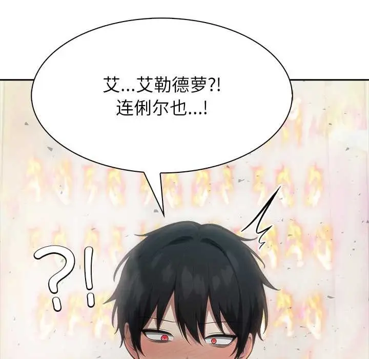 漫画《异世界骑士团长》第52话第35张图