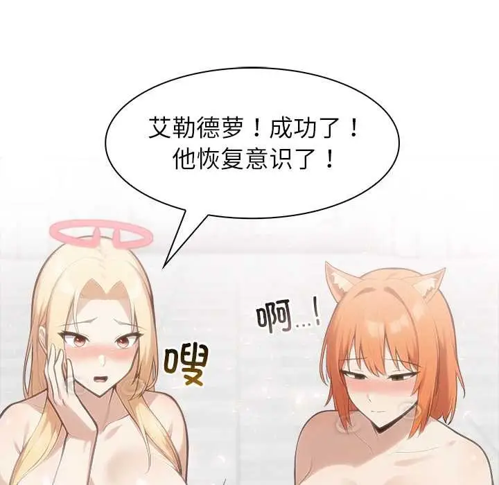 漫画《异世界骑士团长》第52话第38张图