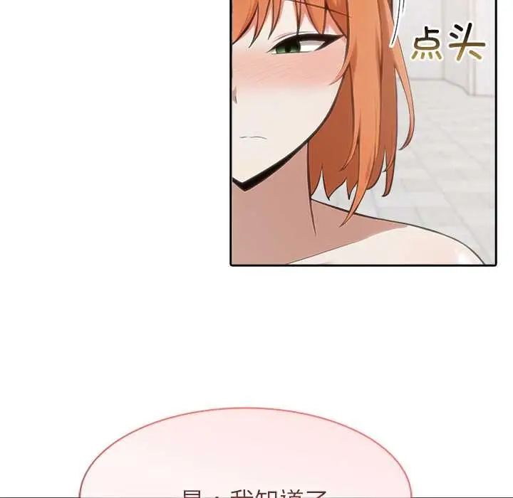 漫画《异世界骑士团长》第52话第79张图