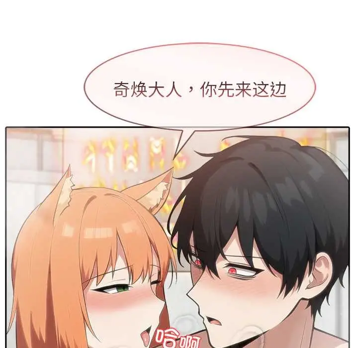 漫画《异世界骑士团长》第52话第82张图