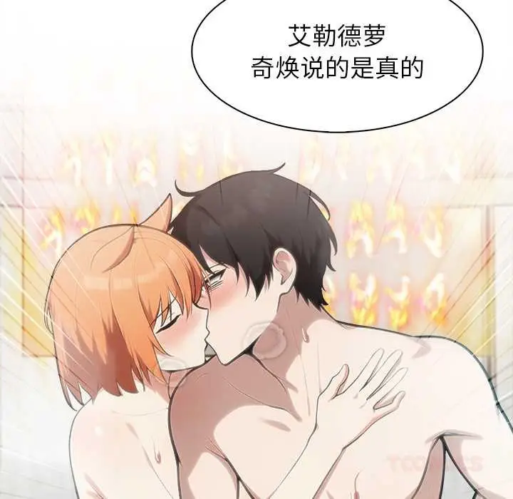 漫画《异世界骑士团长》第52话第87张图