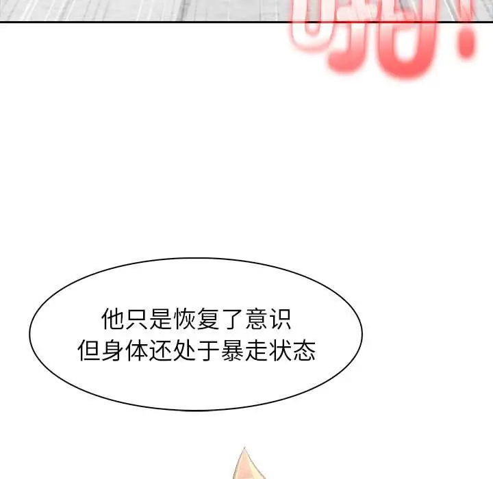 漫画《异世界骑士团长》第52话第89张图