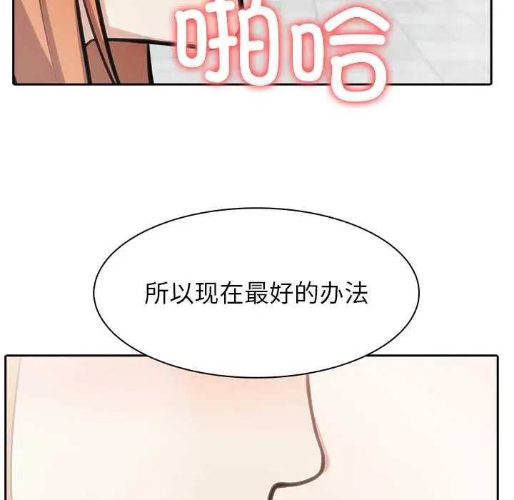 漫画《异世界骑士团长》第52话第94张图