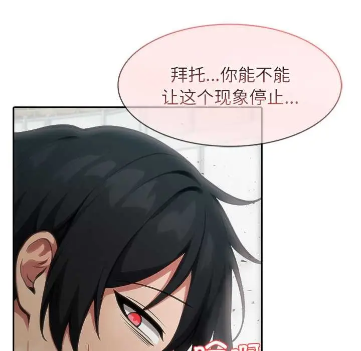 漫画《异世界骑士团长》第53话第110张图