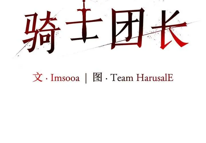 漫画《异世界骑士团长》第53话第2张图