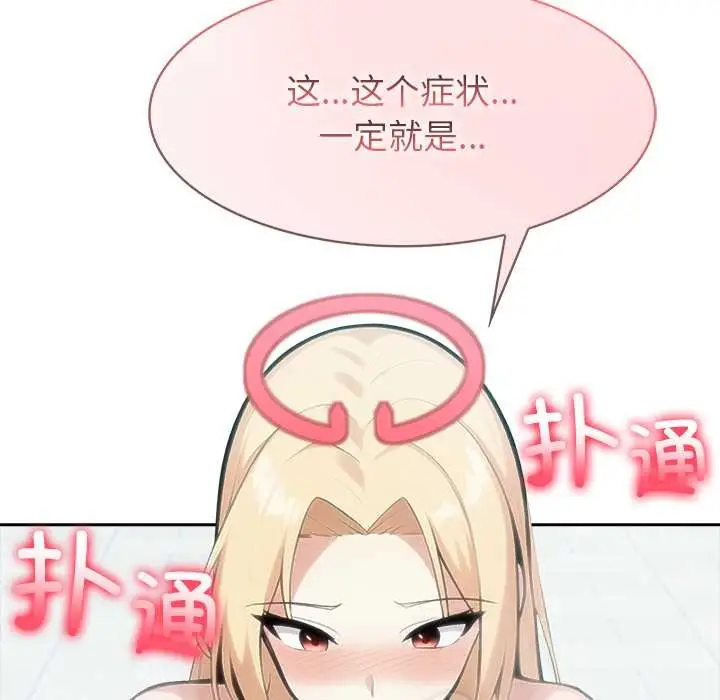 漫画《异世界骑士团长》第53话第86张图