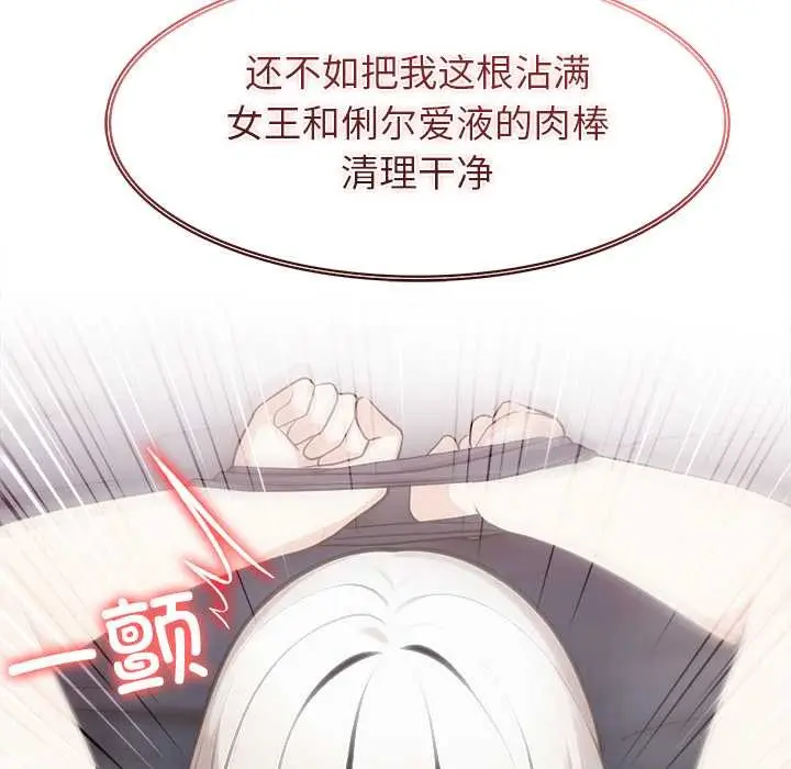 漫画《异世界骑士团长》第54话第104张图