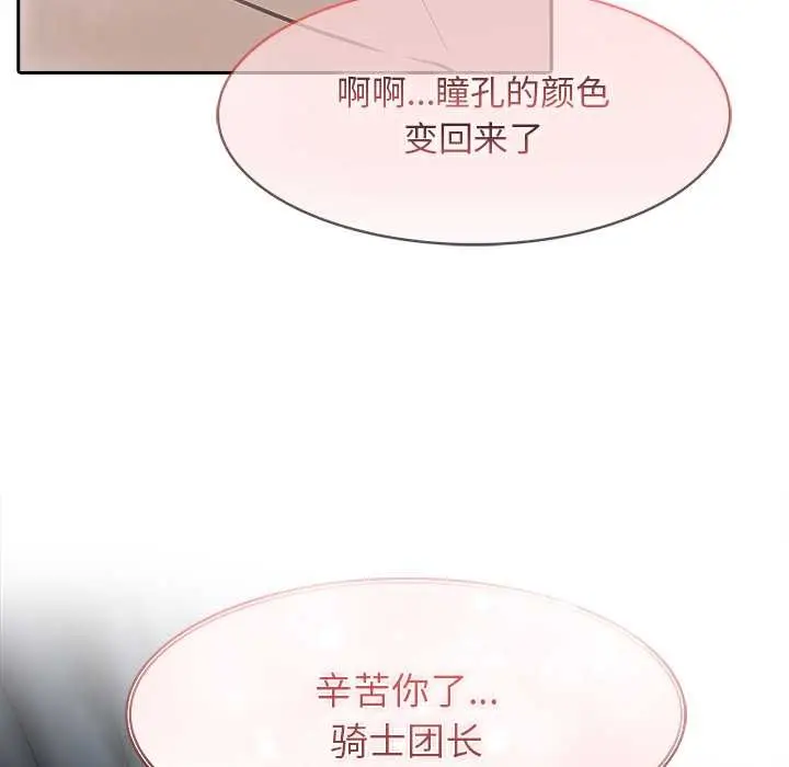 漫画《异世界骑士团长》第54话第136张图