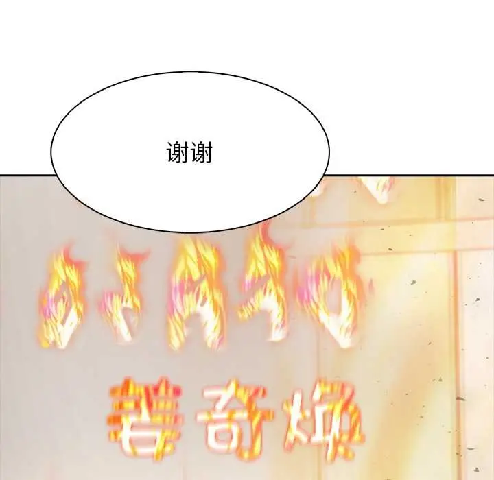 漫画《异世界骑士团长》第54话第143张图