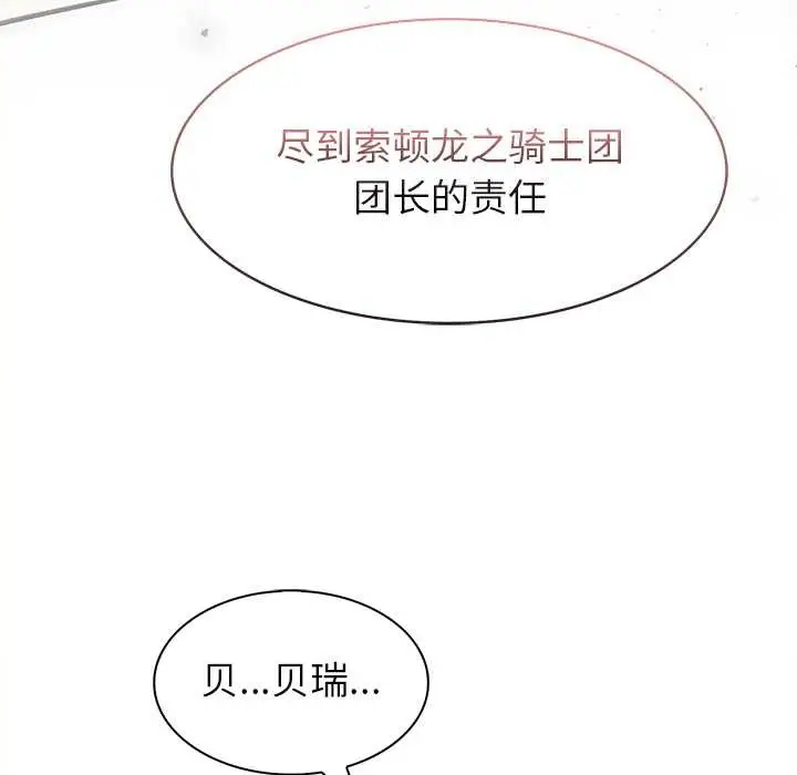 漫画《异世界骑士团长》第54话第53张图