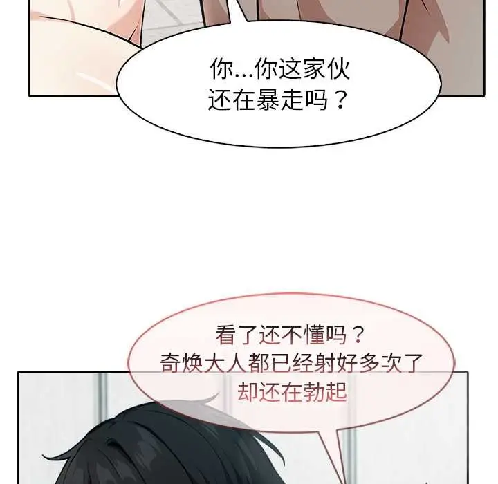 漫画《异世界骑士团长》第54话第73张图