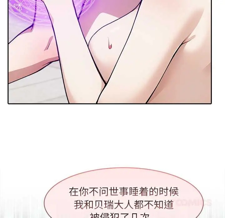 漫画《异世界骑士团长》第54话第75张图