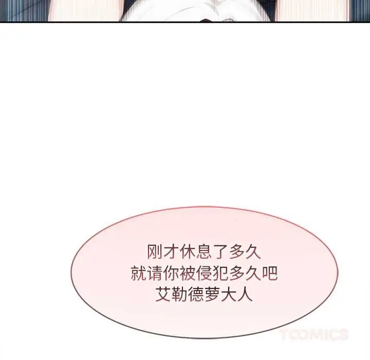 漫画《异世界骑士团长》第54话第81张图