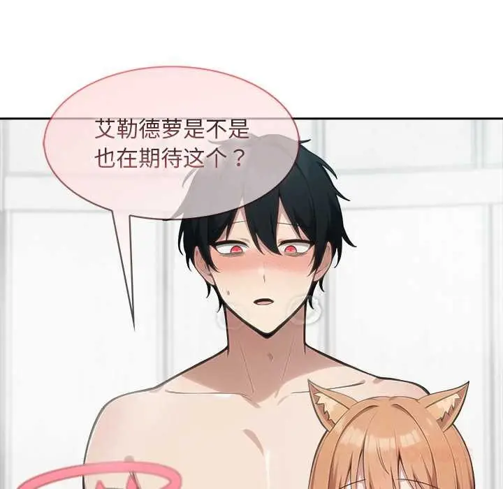 漫画《异世界骑士团长》第54话第87张图