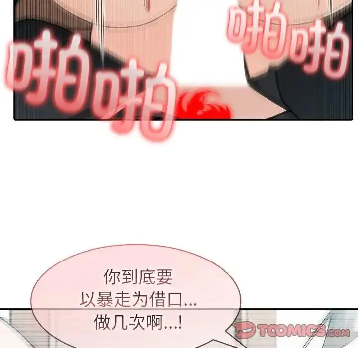 漫画《异世界骑士团长》第55话第100张图
