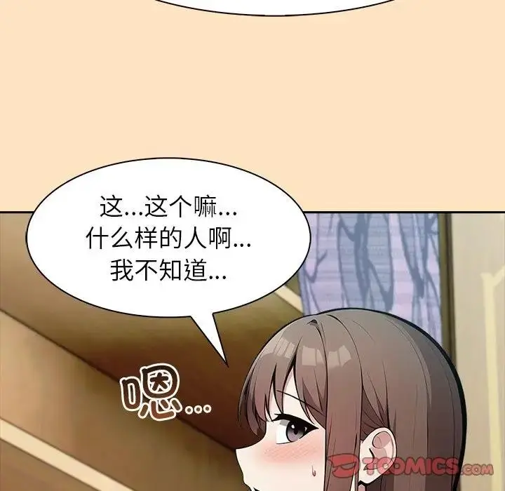 漫画《异世界骑士团长》第55话第12张图