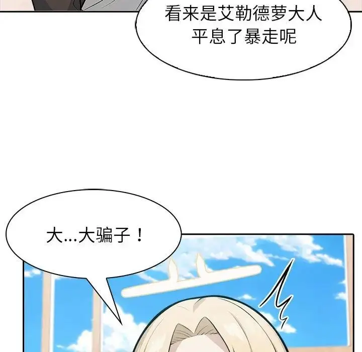 漫画《异世界骑士团长》第55话第130张图