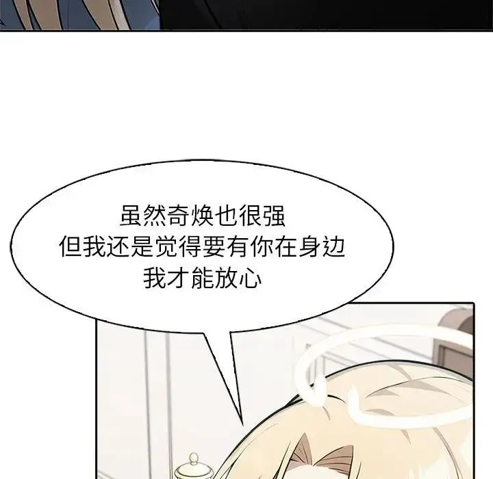 漫画《异世界骑士团长》第55话第142张图