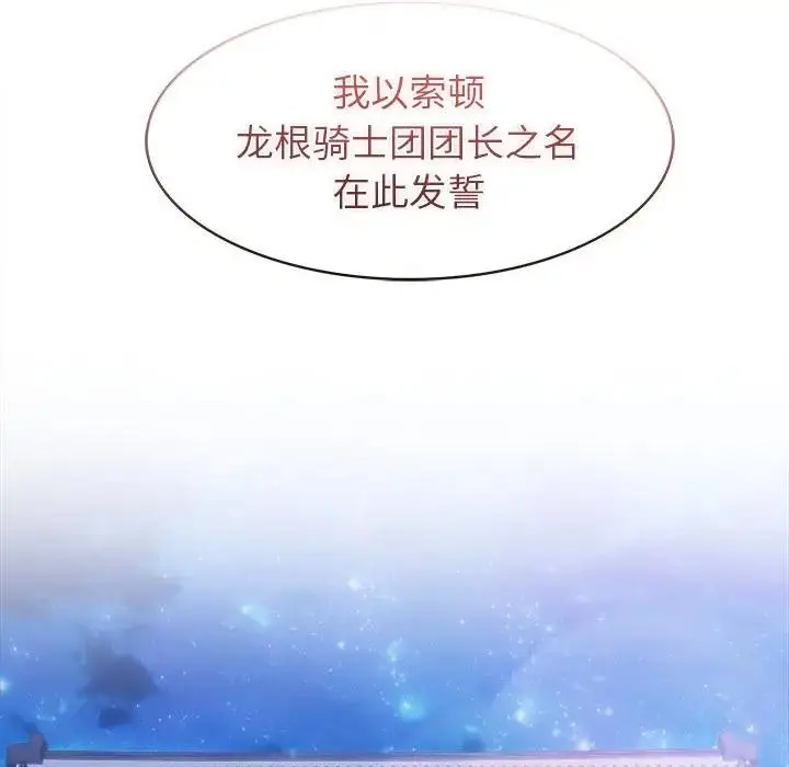 漫画《异世界骑士团长》第55话第181张图