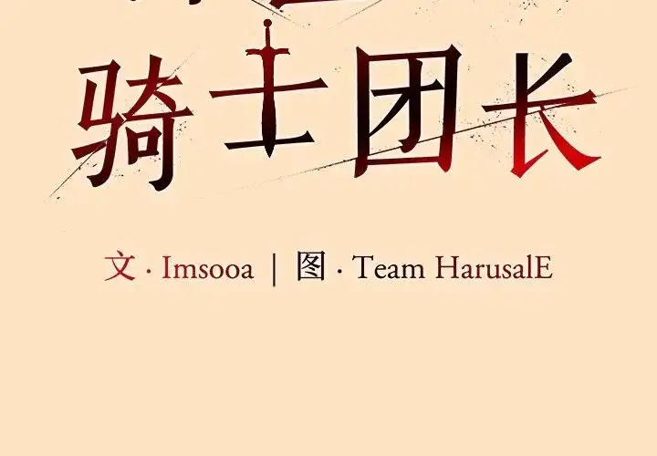 漫画《异世界骑士团长》第55话第2张图