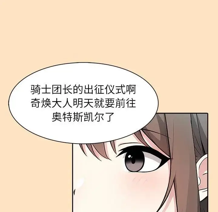 漫画《异世界骑士团长》第55话第32张图