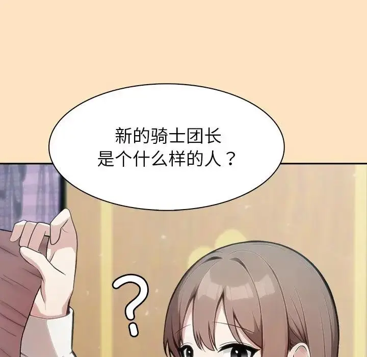 漫画《异世界骑士团长》第55话第6张图