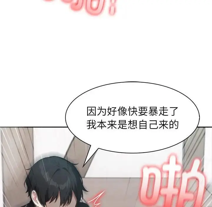 漫画《异世界骑士团长》第55话第88张图