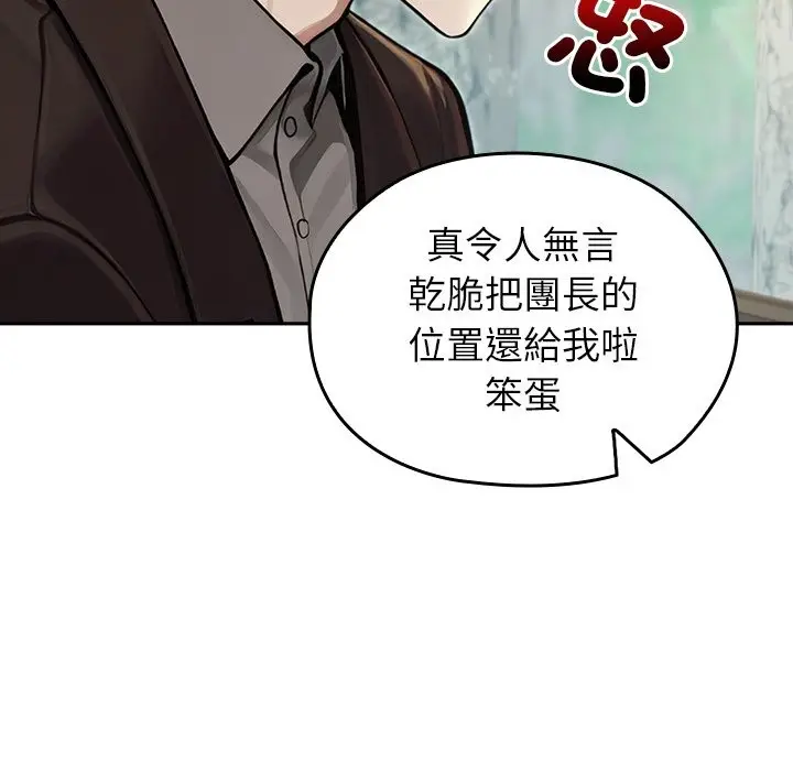 漫画《异世界骑士团长》第56话第109张图