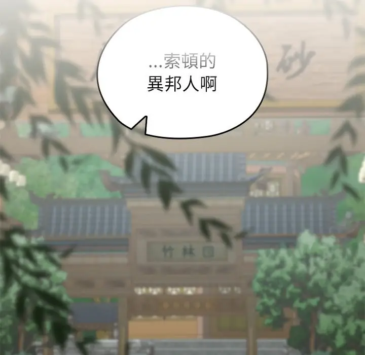 漫画《异世界骑士团长》第56话第148张图