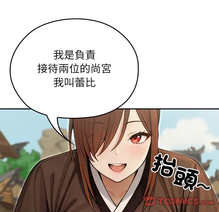 漫画《异世界骑士团长》第56话第155张图