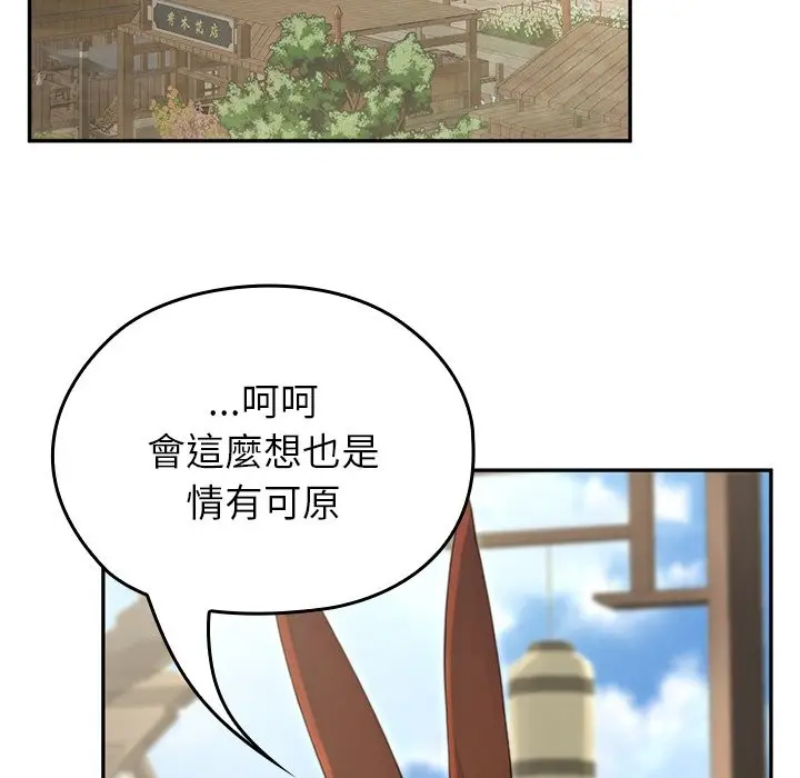 漫画《异世界骑士团长》第56话第172张图