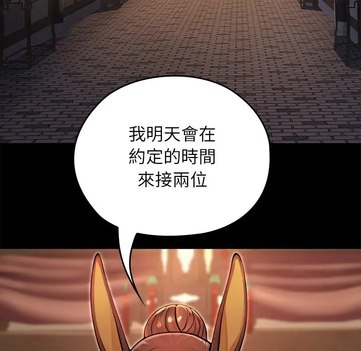 漫画《异世界骑士团长》第56话第194张图