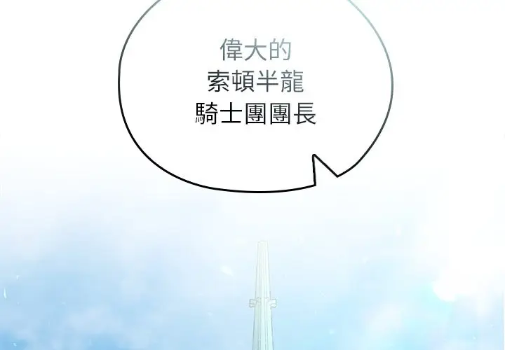 漫画《异世界骑士团长》第56话第2张图