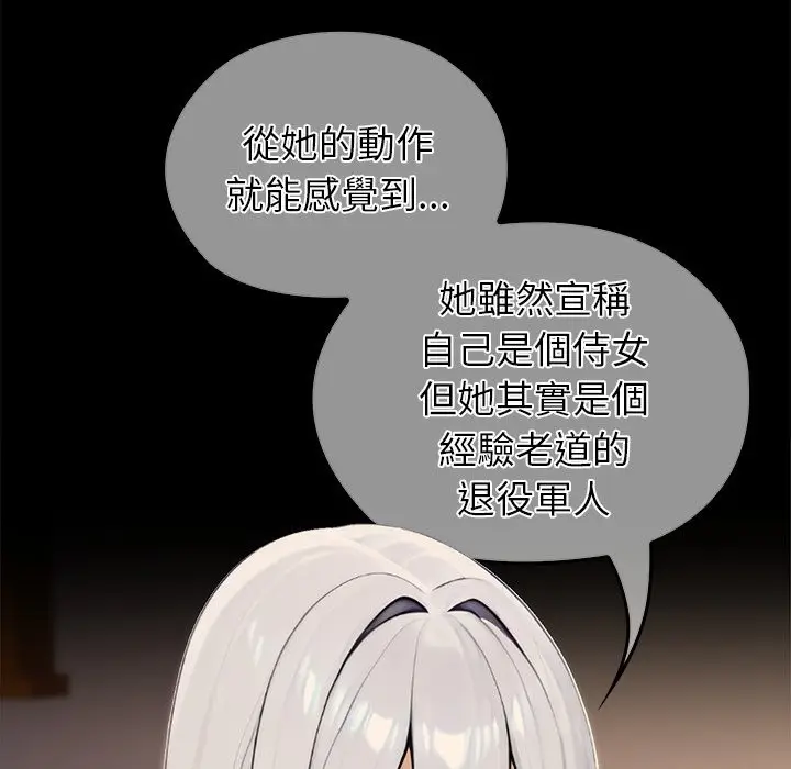 漫画《异世界骑士团长》第56话第201张图